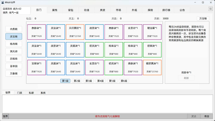 修仙长生界 游戏截图 3