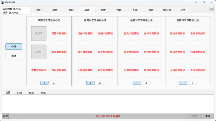 修仙长生界 游戏截图 4