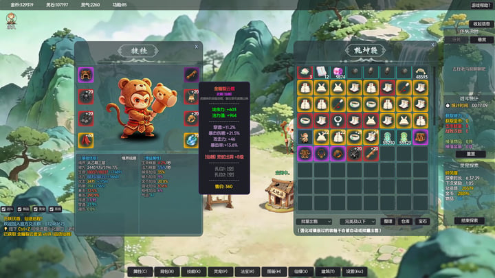 山上那个猴儿 游戏截图 4