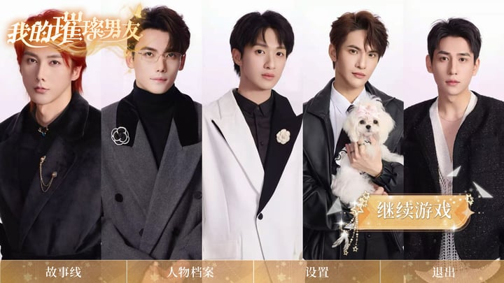 我的璀璨男友 游戏截图 1