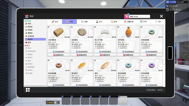一起来开大商场 游戏截图 2