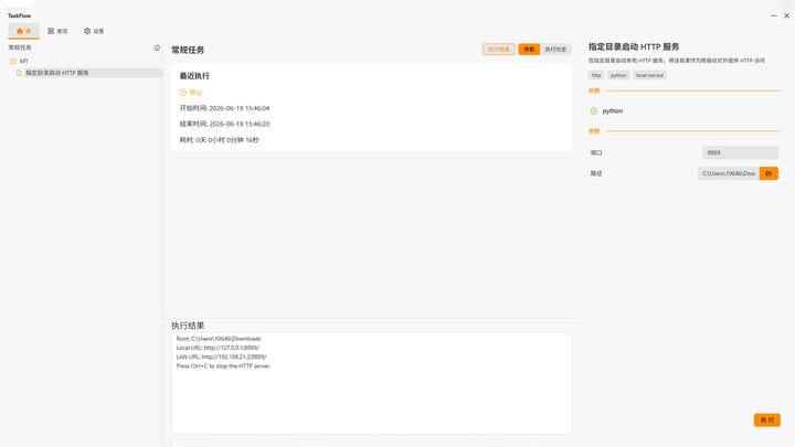 TaskFlow 游戏截图 1