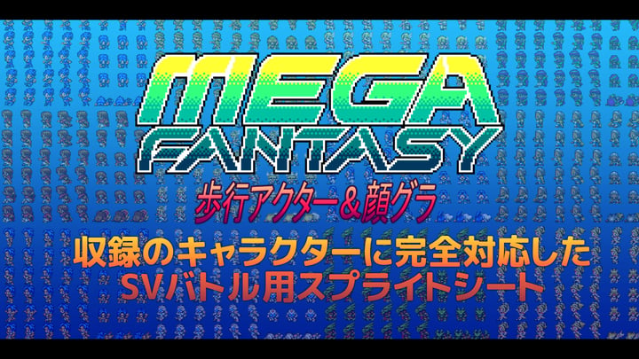 RPG Maker MZ - MEGA FANTASY SV Actors 游戏截图 1
