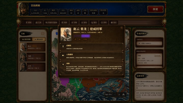 三国志经典 游戏截图 4