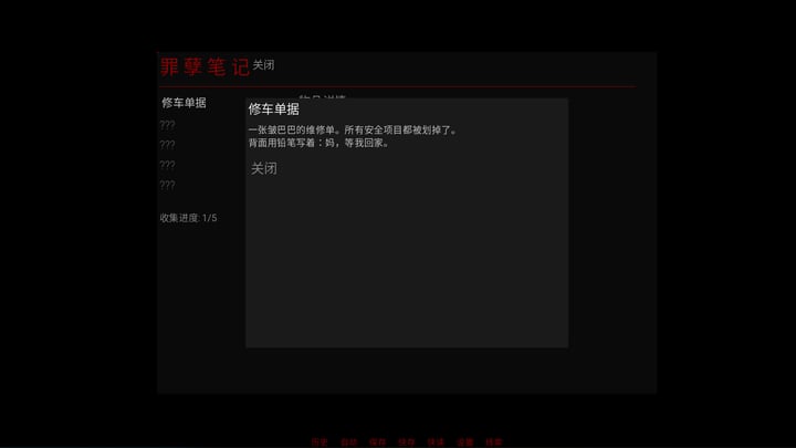 囚链：未赎之念 试玩版 游戏截图 1