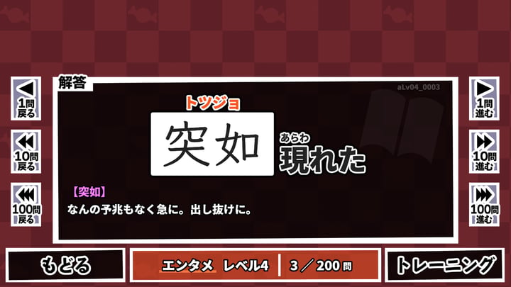 漢字でGOGO! 游戏截图 3
