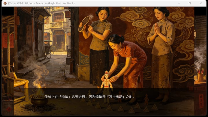 打小人 游戏截图 2