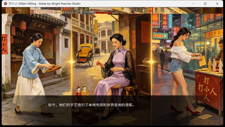打小人 游戏截图 3