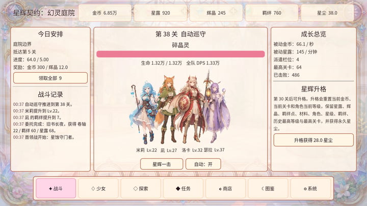 星辉契约:幻灵庭院 游戏截图 1