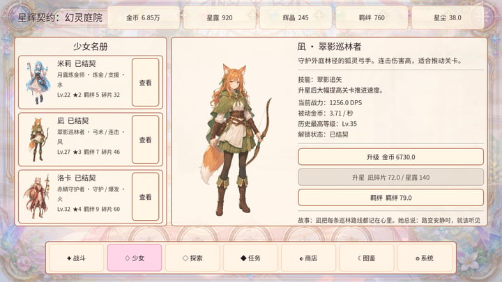 星辉契约:幻灵庭院 游戏截图 2