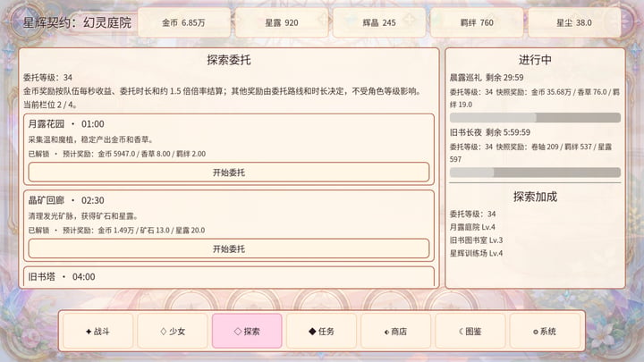 星辉契约:幻灵庭院 游戏截图 3