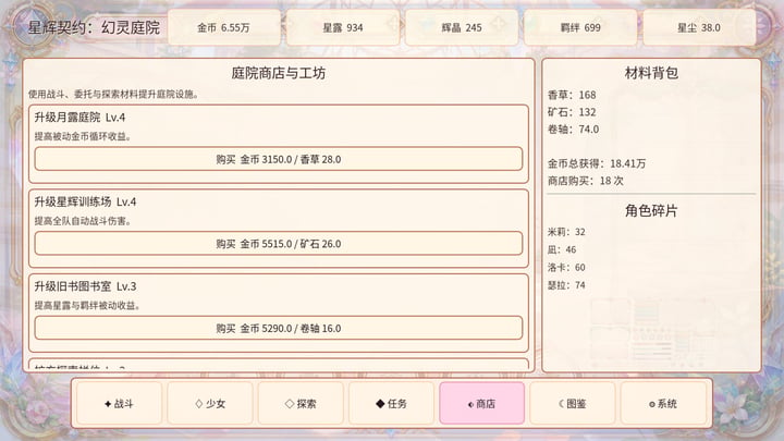 星辉契约:幻灵庭院 游戏截图 4