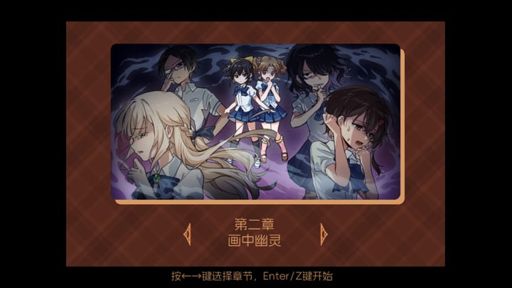 五年B班事件簿 第二章 - 画中幽灵 游戏截图 1