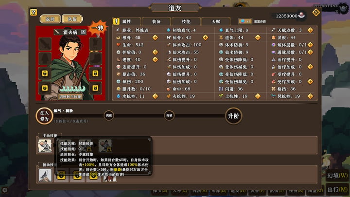 蜀仙传·挂至飞升：洪荒探宝 游戏截图 2