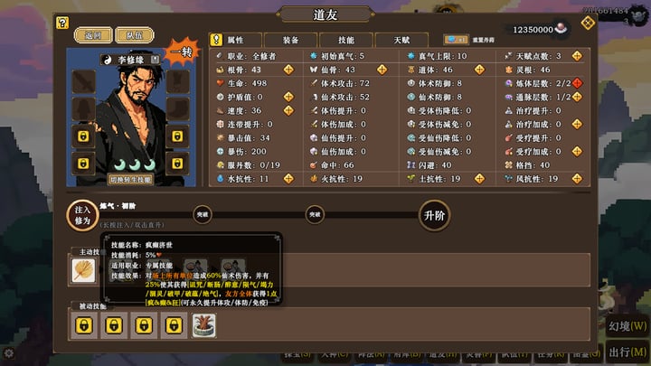 蜀仙传·挂至飞升：洪荒探宝 游戏截图 4