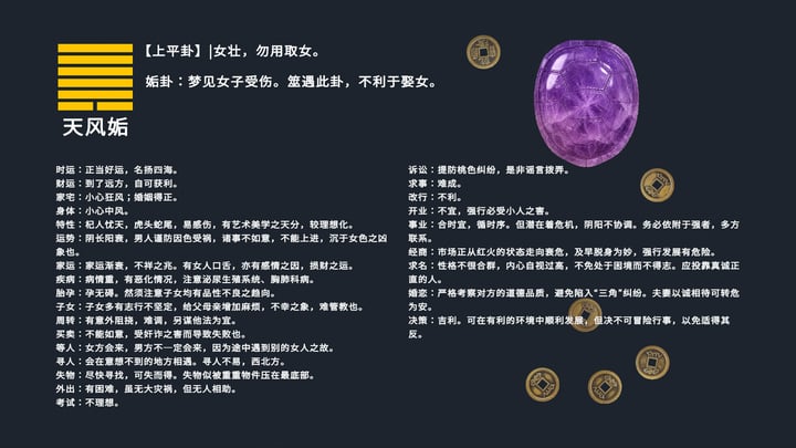 卜卦 / BuGua DLC 粉紫水晶・良缘系列 游戏截图 1