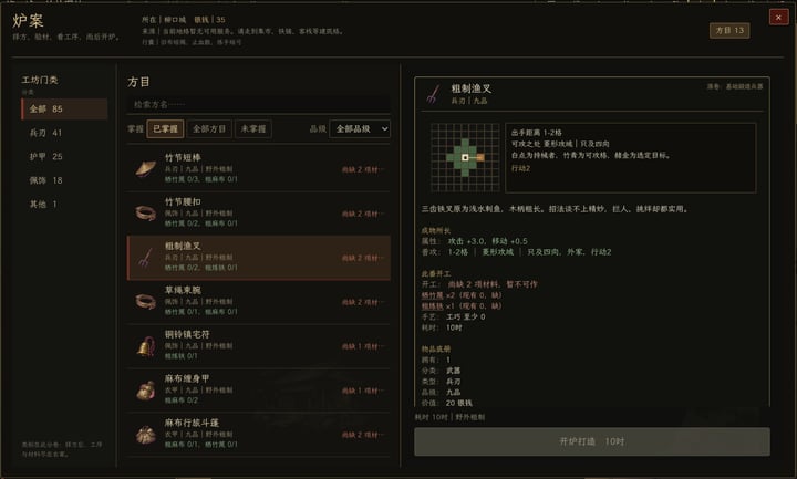 沧浪行卷 Demo 游戏截图 1