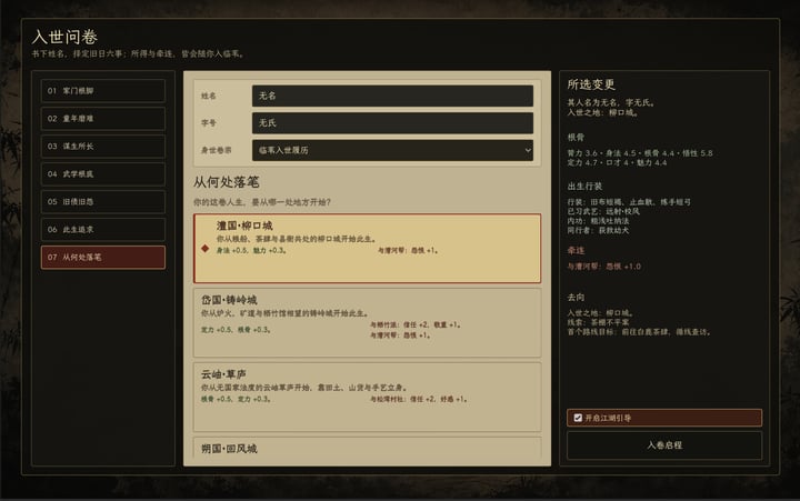 沧浪行卷 Demo 游戏截图 2