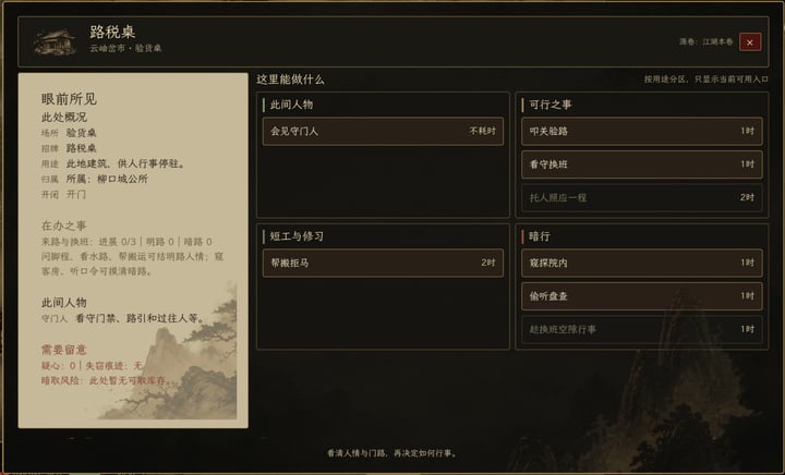 沧浪行卷 Demo 游戏截图 3