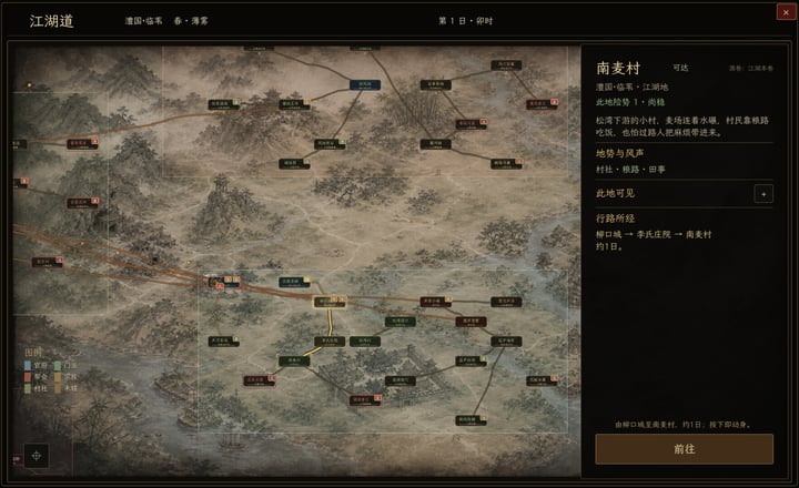 沧浪行卷 Demo 游戏截图 4