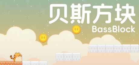 贝斯方块