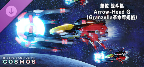 R-Type Tactics I • II Cosmos - Unit: ARROW-HEAD G (GRA Ver.)