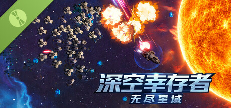 深空幸存者：无尽星域 Demo