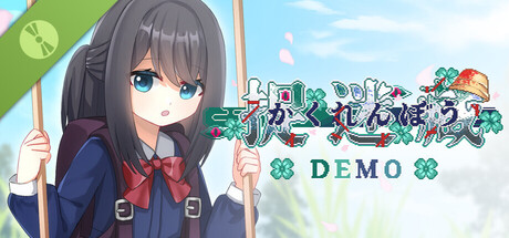 捉迷藏 - Hide and Seek Demo